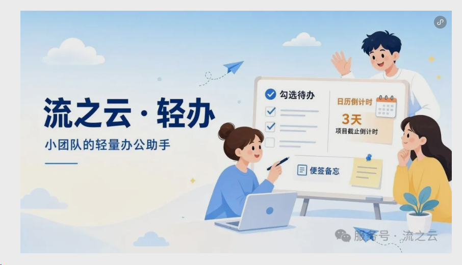Q1：忙完一天说不清做了什么：小团队协作，痛在信息散落